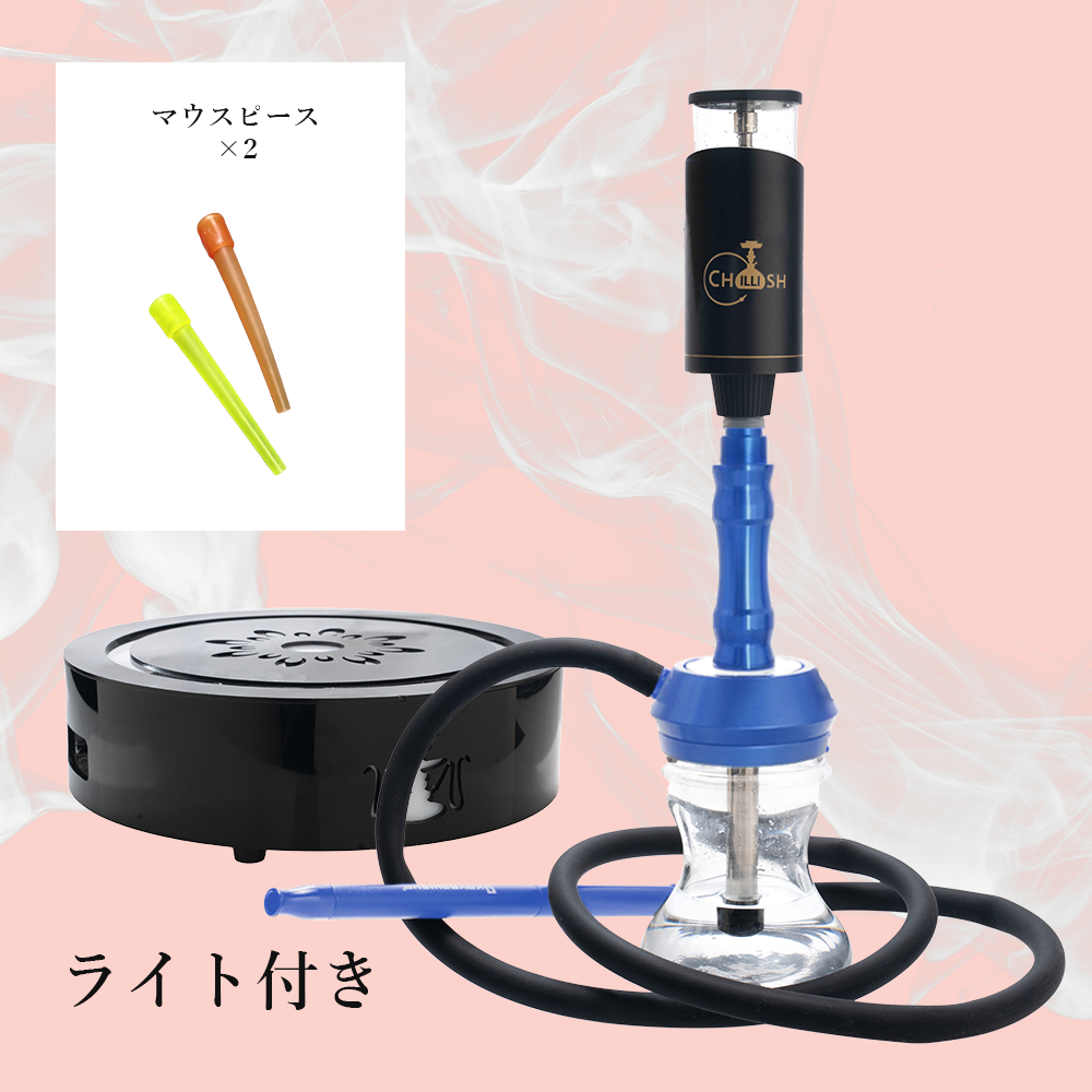 【コンパクトモデル】Chillish電気シーシャキット レーザーライト付き