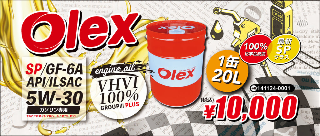 SALE／84%OFF】 20L OLEX エンジンオイル 5W-30 SP GF-6A procion.com.br