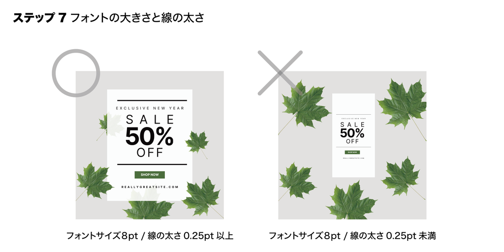 フォントの大きさと線の太さ