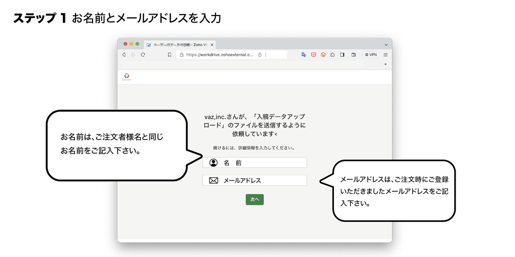 入稿データーアップロード ステップ１ お名前とメールアドレスを入力