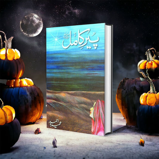 پیر کامل (Peer-e-Kamil ) by Umera Ahmed