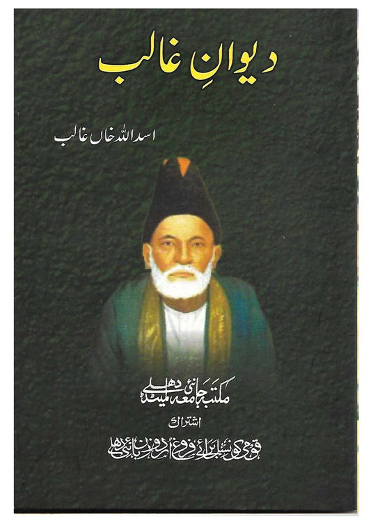 Deewan-e-Ghalib