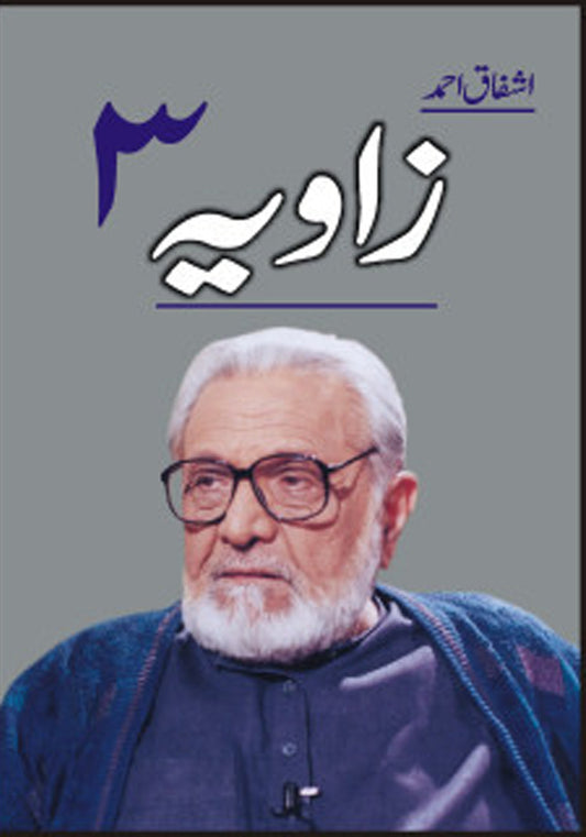 Zaviya زاویہ 3 by Ashfaq Ahmed