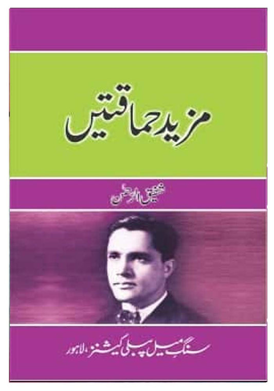 Mazeed Himaqatain