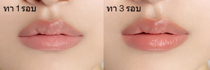 ทา 1 รอบ - ทา 3 รอบ / A model with Perfecting Lip Color NO.310 Terra 1coat and 3coats lips, Texture