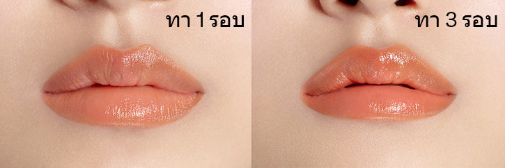 ทา 1 รอบ - ทา 3 รอบ / A model with Perfecting Lip Color NO.520 Amber 1coat and 3coats lips, Texture