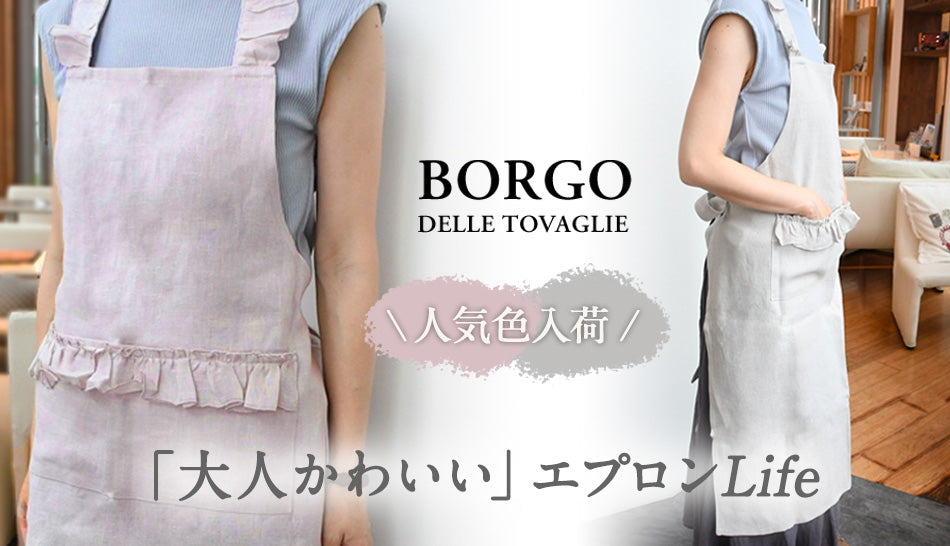 BORGO エプロン