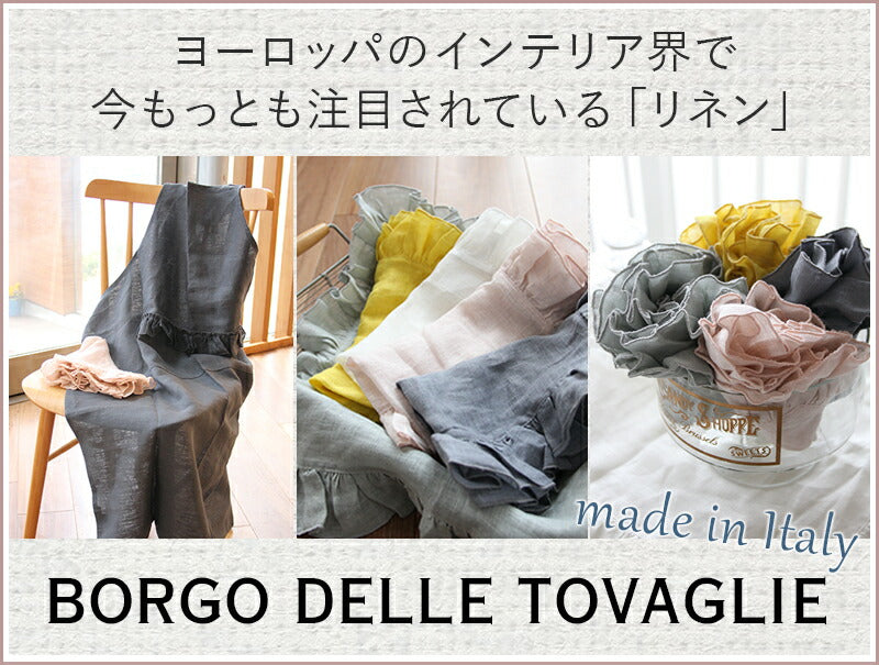 BORGO リネン