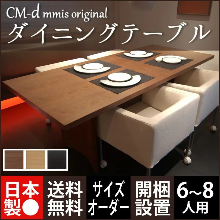 mmisオリジナル家具 4人～6人用 ＣＭダイニング ＣＭサイズオーダー