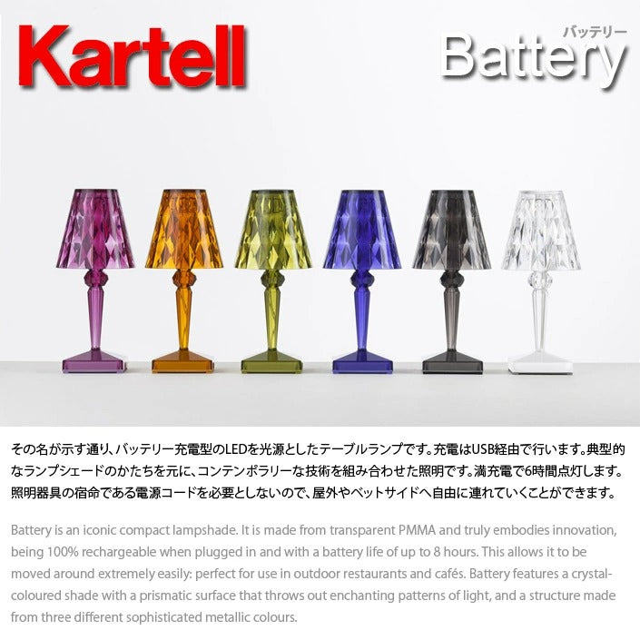 Kartell カルテル Battery バッテリー KW9140 コードレス 充電式 照明