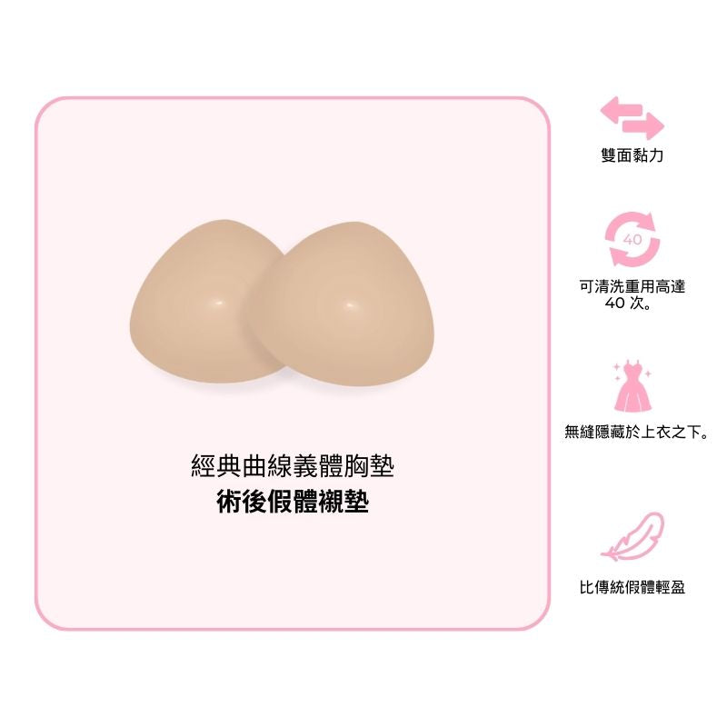 Classic Contour Mastectomy Pads-beige.jpg__PID:140754b2-cf62-4657-8aa7-dfffa16b83b7