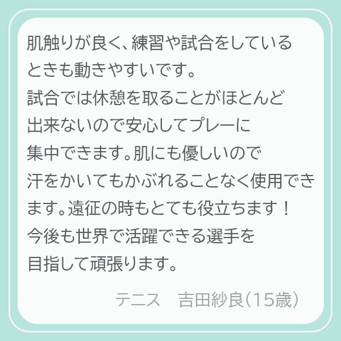 吉田紗良の吸水ショーツPlayS使用コメント