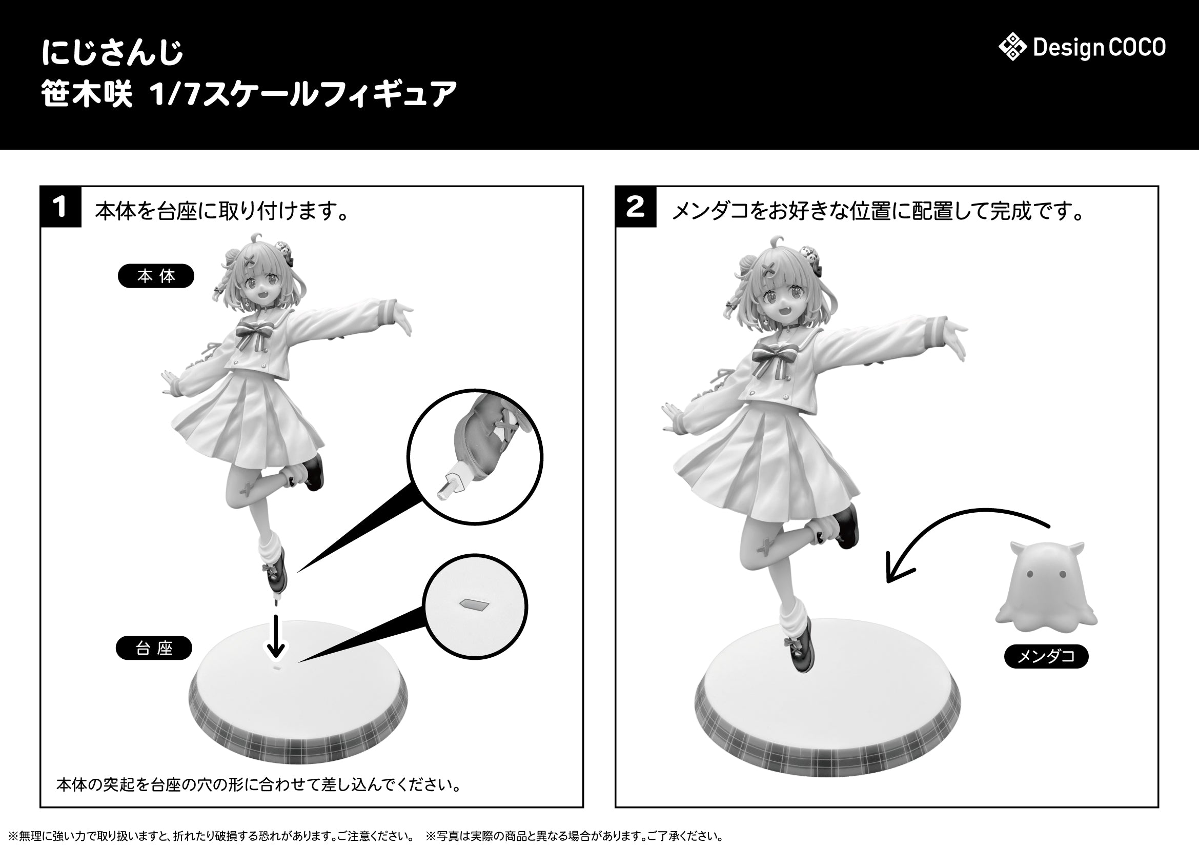 にじさんじ 笹木咲 1/7スケールフィギュア 取扱説明書 - 日本語版