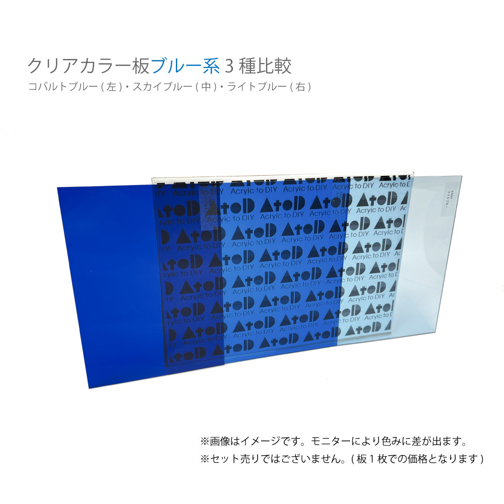 アクリル板ブルー透明3×1100×1300A703-3UL 材料、資材