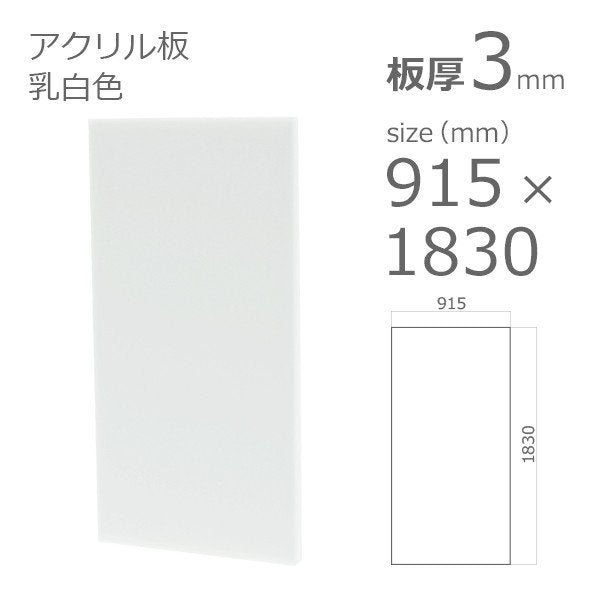 限定品】 アクリワーロン 2R-52 無地 2R-95 ホワイトフォール 2mm厚 910×1820mm 1枚