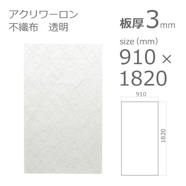 アクリワーロン　プリントタイプ（和紙調）　P-2（雲竜）　板厚(5ミリ)-1360mm×1100mm 以上 - 5