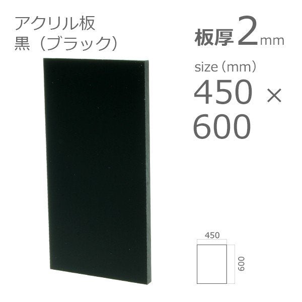 人気メーカー・ブランド アクリル板 透明 押出し 板厚 1ミリ 450×600