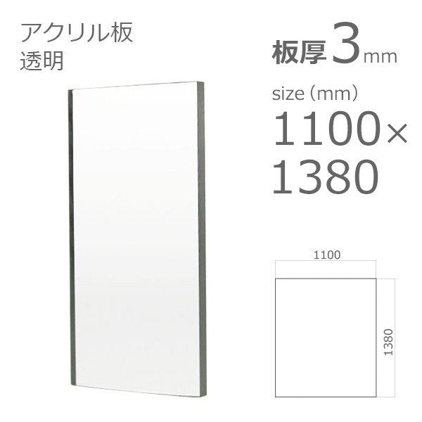 アクリル板 白 ホワイト 2mm 1100×1350 – アクリルストア.com
