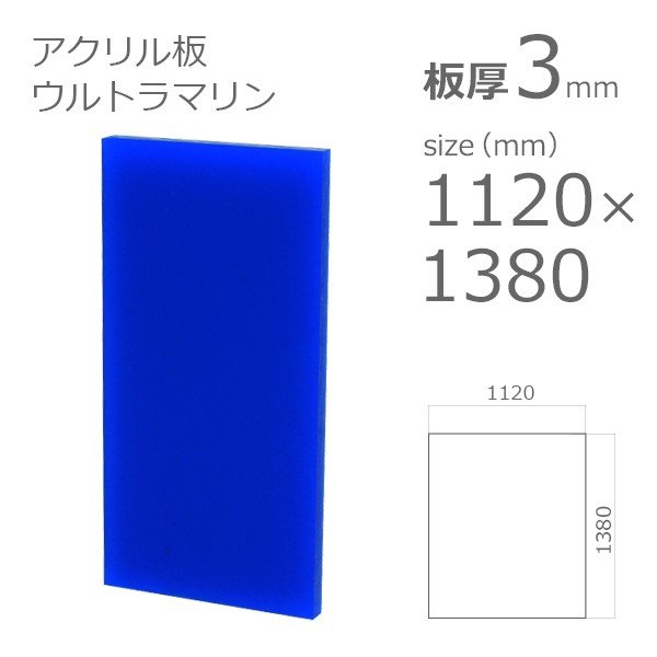 アクリル板ライトB3×1100×1300A700-3UL 材料、資材