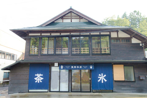 栗駒茶屋