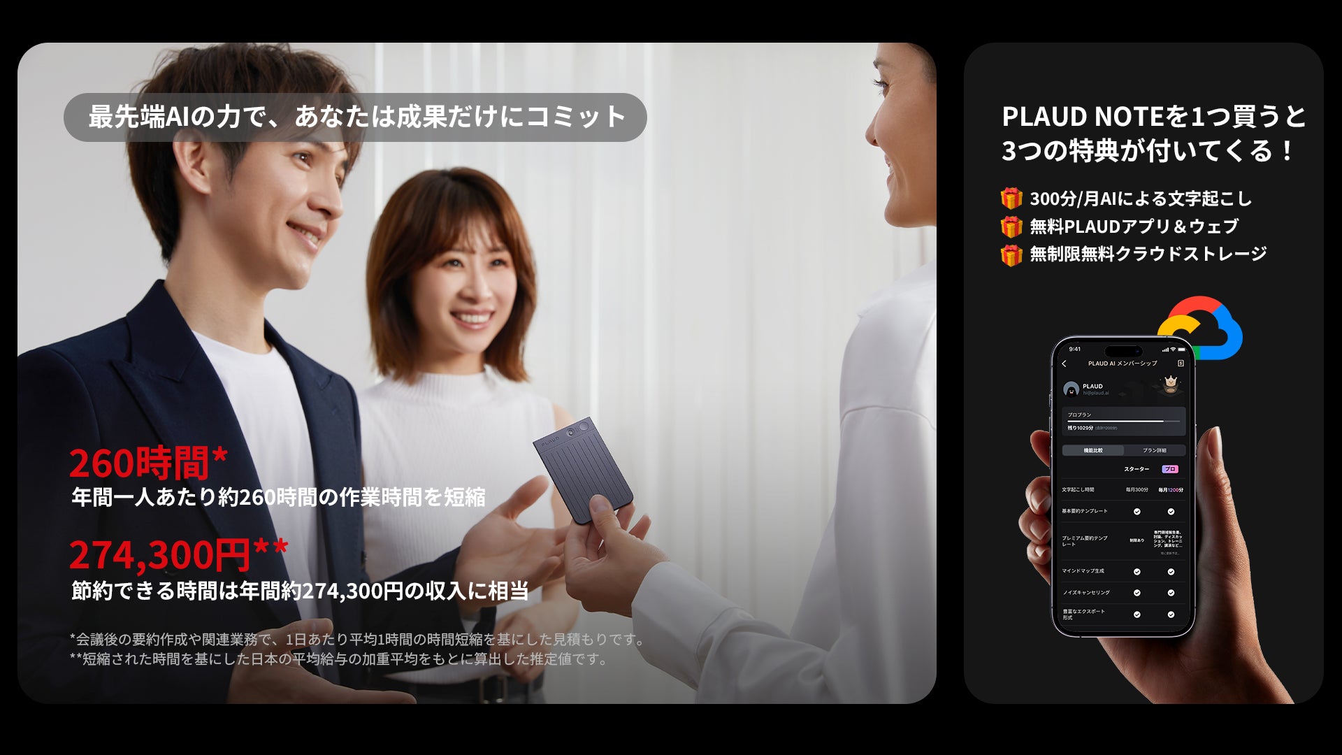 plaudnoteで節約