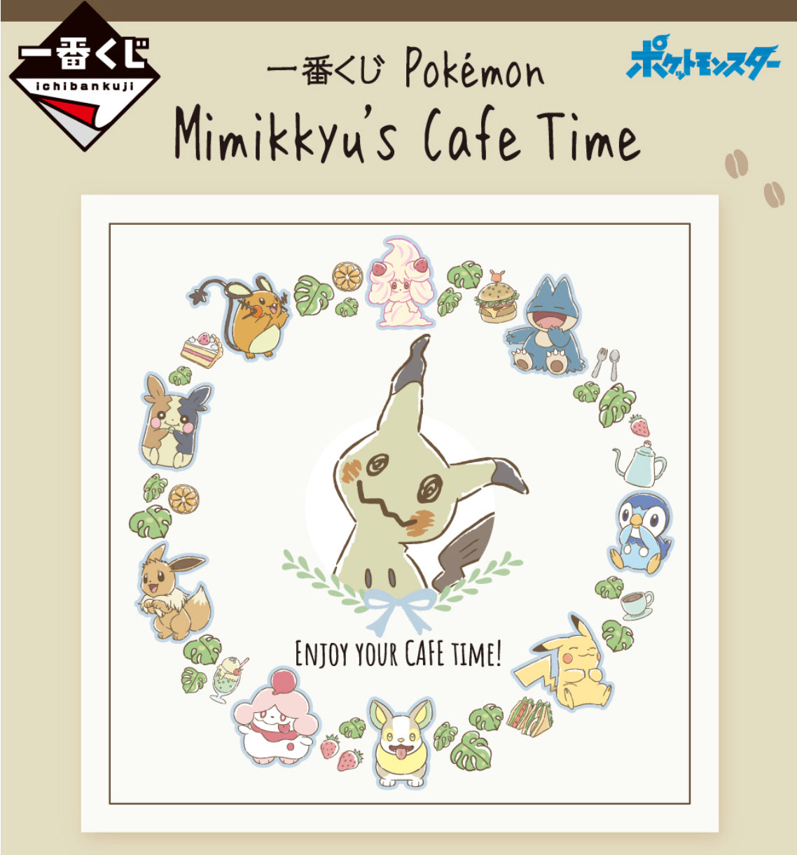 一番くじ Pokémon Mimikkyu's Cafe time 14点セット sariater-hotel.com