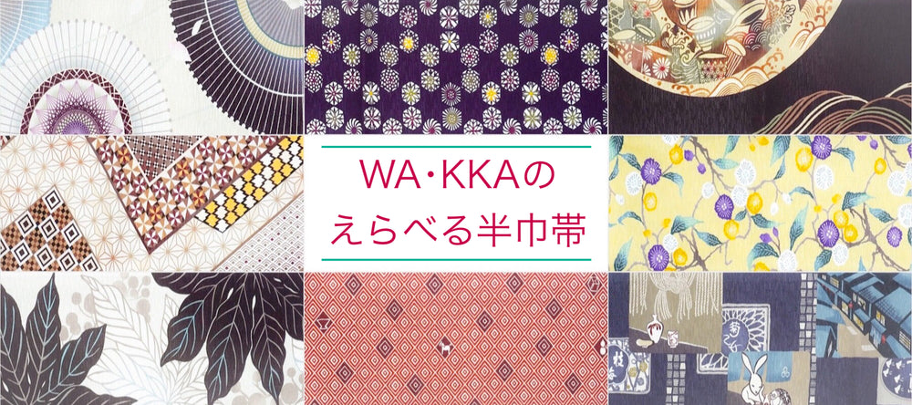 1点のみ☆WA・KKA 京袋帯 雨唄 赤黒 318 正絹 ワッカ わっか 帯