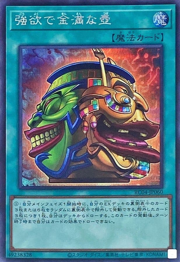 遊戯王　全日版　強欲な壺　天使の施し　109枚　大量　まとめ　○21