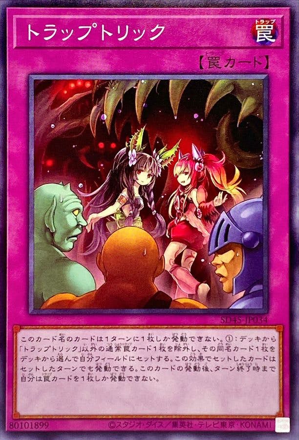 国内外の人気 状態A】トラップトリック(SD45-JP034) {N} の通販・買取価格 遊戯王OCG デュエルモンスターズ