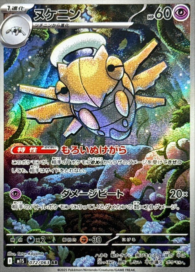 ヌケニン ARの買取価格・値段推移と相場まとめ【ポケカ