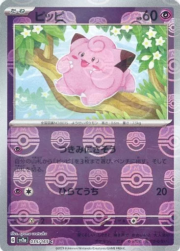 【PSA10】 ピッピ　マスターボールミラー 状態A】ピッピ(マスターボールミラー) C (035/165) [sv2a] の