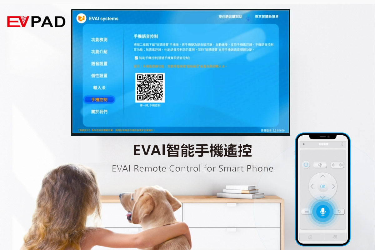 EVAI 智能手機遙控器