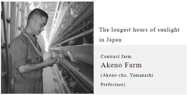 Akeno Farm