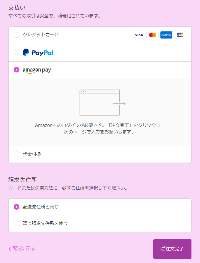 amazon payでのお支払い｜ご注文の流れ｜JECOL Online