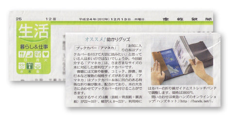 「産経新聞」12/13（木）朝刊掲載