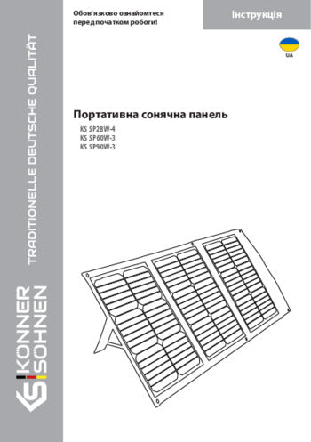 Портативна сонячна панель KS SP28W-4, KS SP60W-3, KS SP90W-3