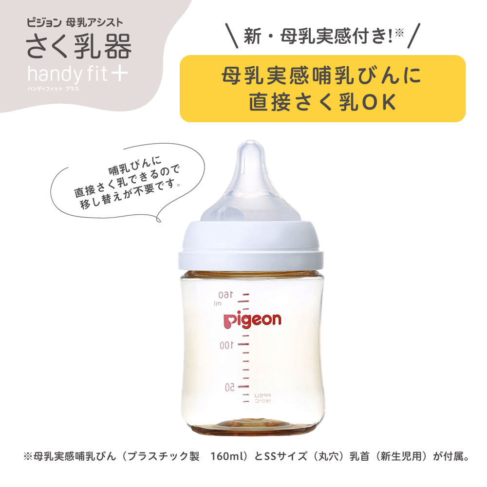 【両胸用セット】ピジョン さく乳器 Pro Personal ＋ さく乳