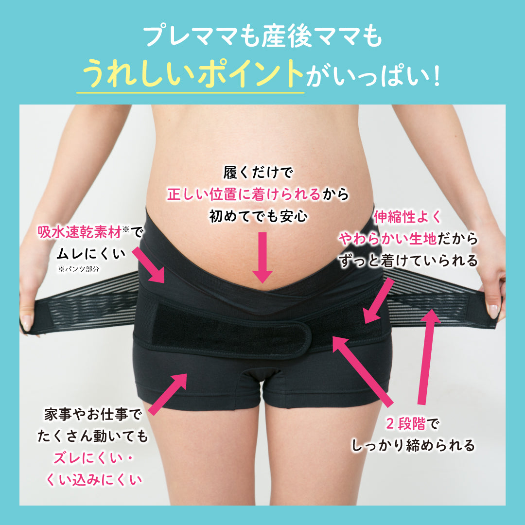 妊娠中から使える骨盤ベルト 履くタイプ│ピジョン公式オンラインショップ