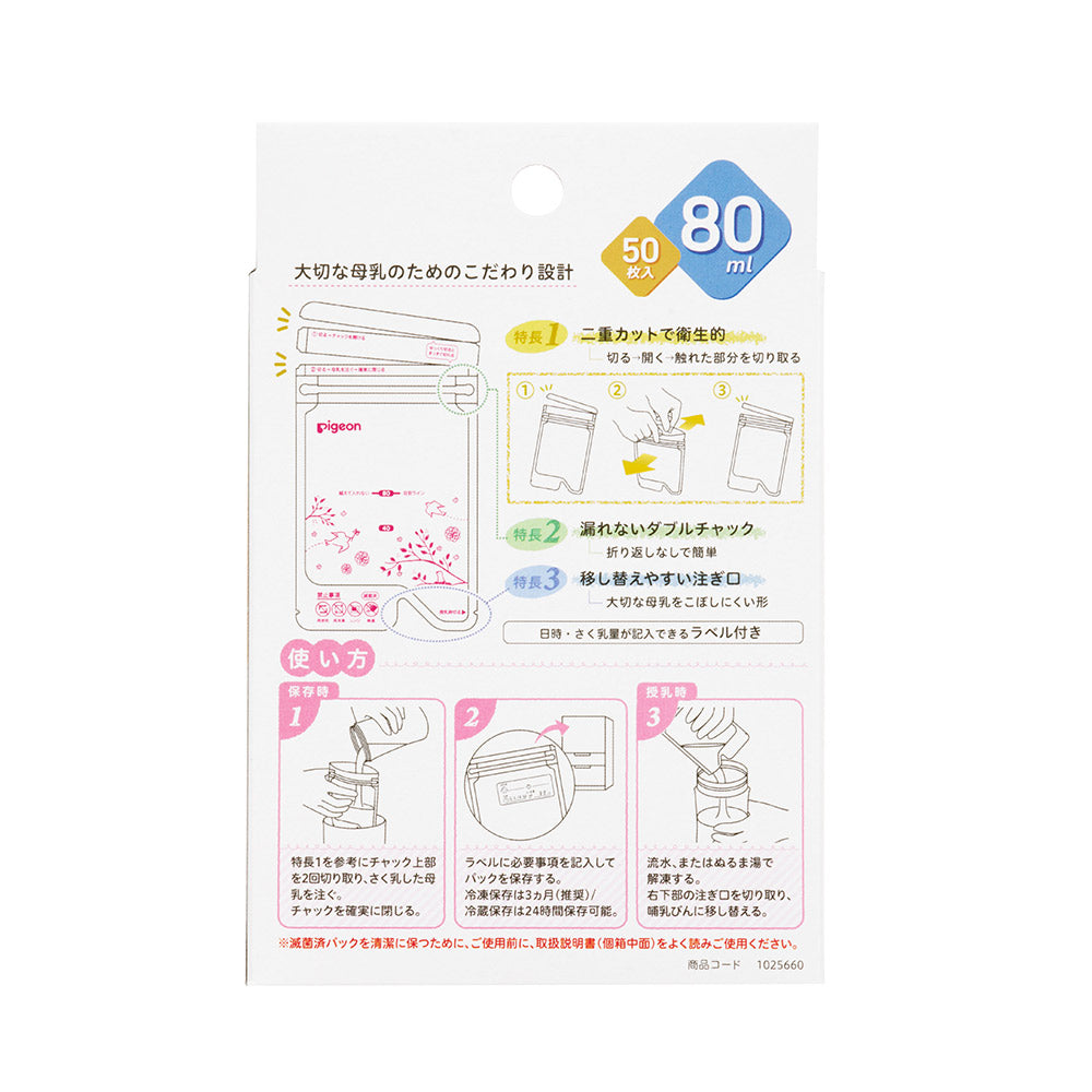 100枚入】母乳フリーザーパック 80ml – ピジョン公式オンラインショップ