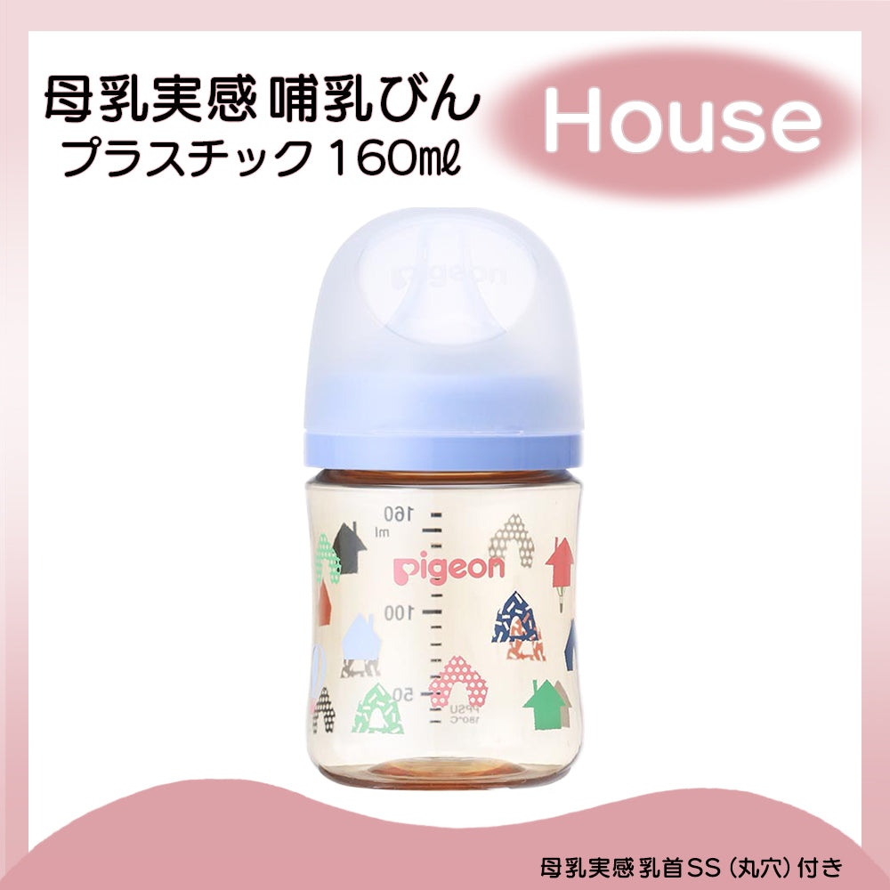 母乳実感哺乳びんプラスチック160mlHouseの商品画像です