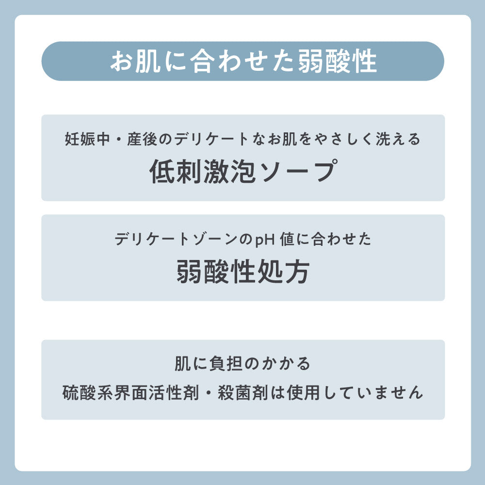 お肌に合わせた弱酸性