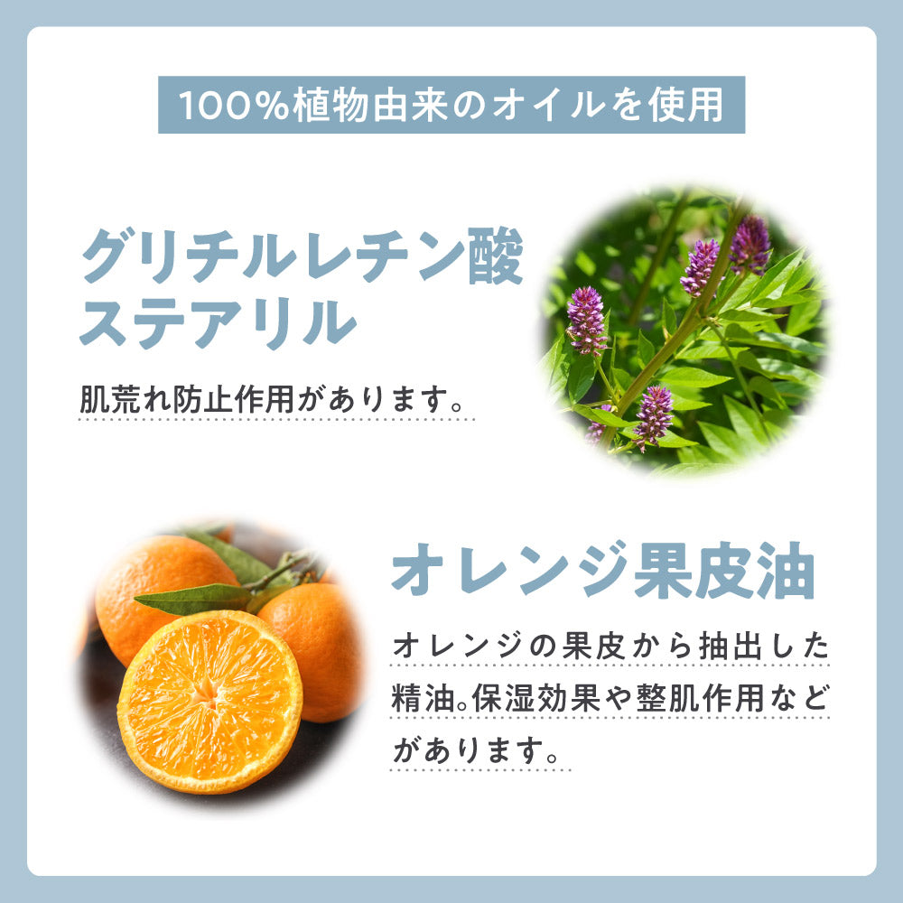 100%植物由来のオイルを使用