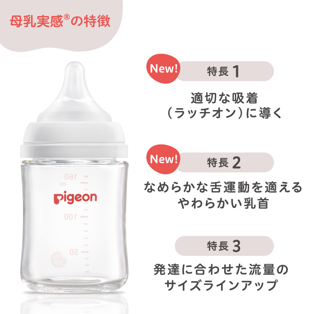 母乳実感哺乳びん プラスチック240ml＋母乳実感パーツストローセット