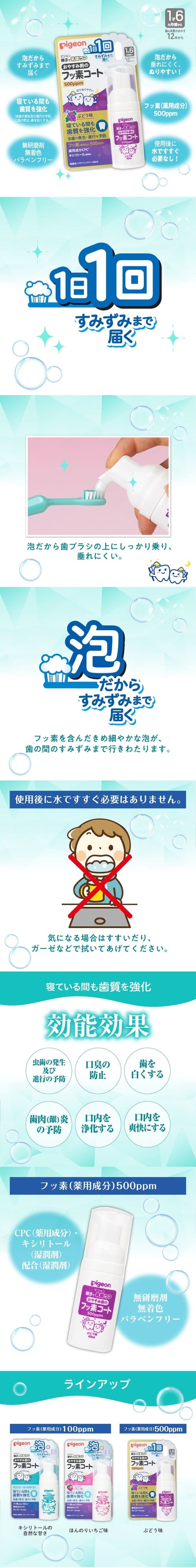 おやすみ前のフッ素コート500ppm ぶどう味 – ピジョン公式オンライン