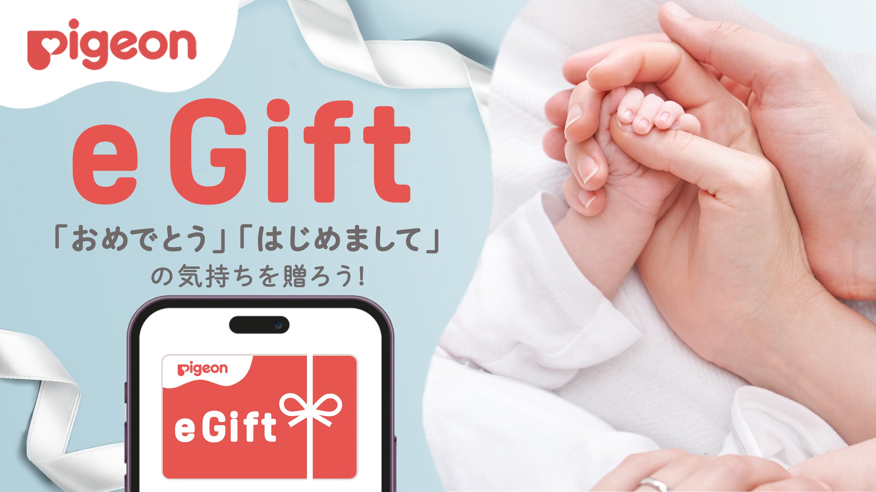 スマートフォンで贈れるギフトカード「e Gift」
