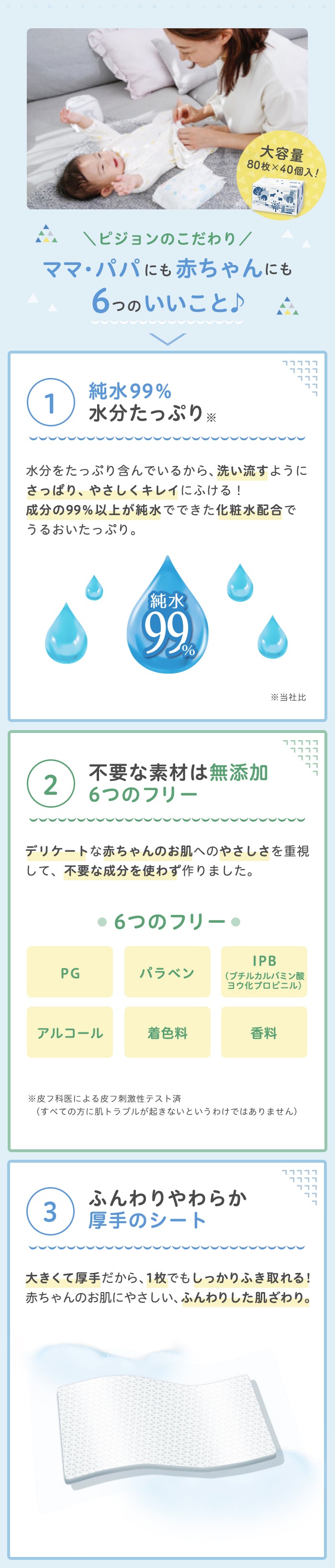 1純水99%水分たっぷり 2不要な素材は無添加 3ふんわりやわらか厚手のシート