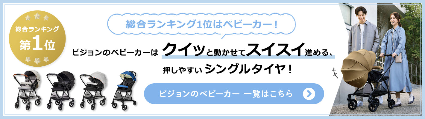 総合ランキング1位はベビーカー！