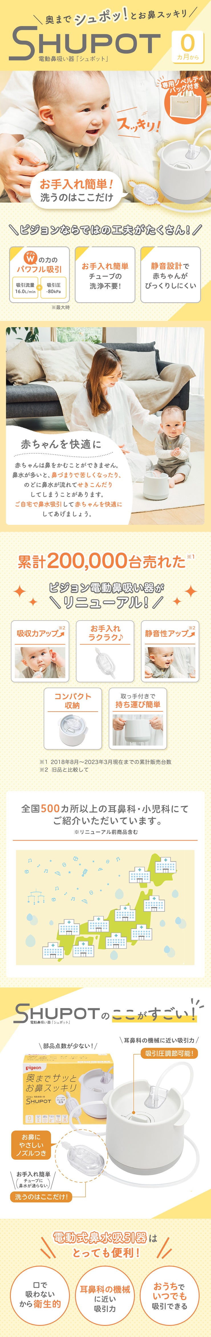 奥までシュポッとお鼻スッキリ 電動鼻吸い器「シュポット」