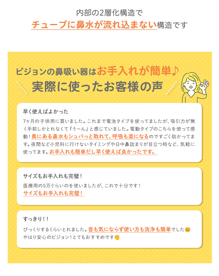 ピジョンの鼻吸い器はお手入れが簡単♪実際に使ったお客様の声