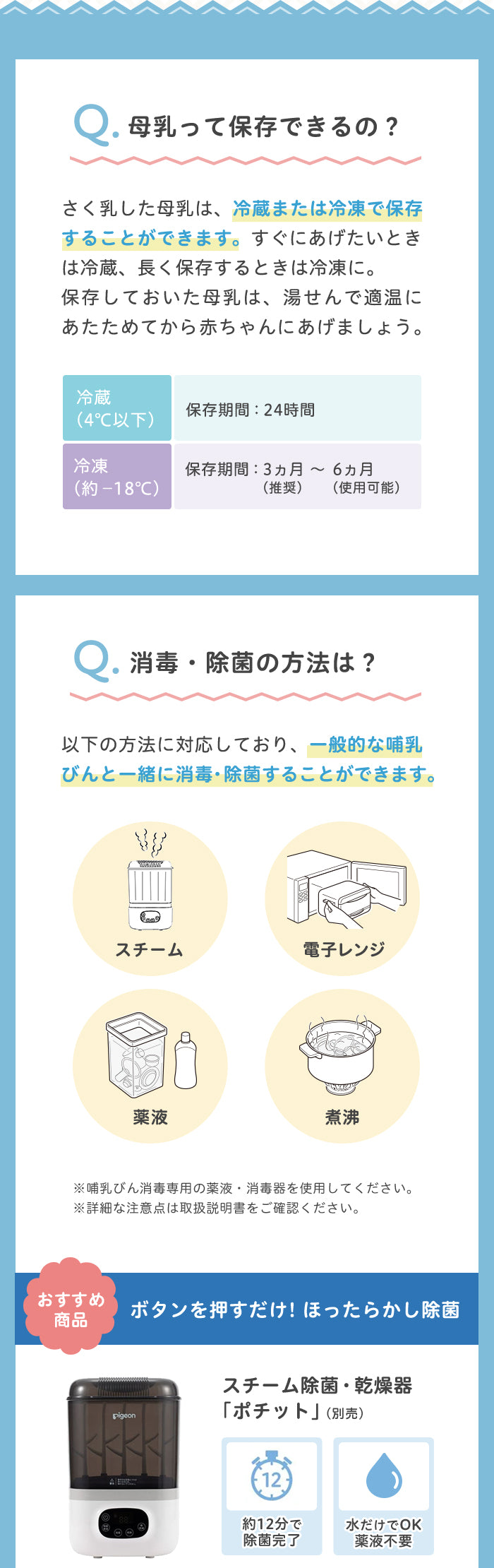 母乳って保存できるの？消毒・除菌の方法は？